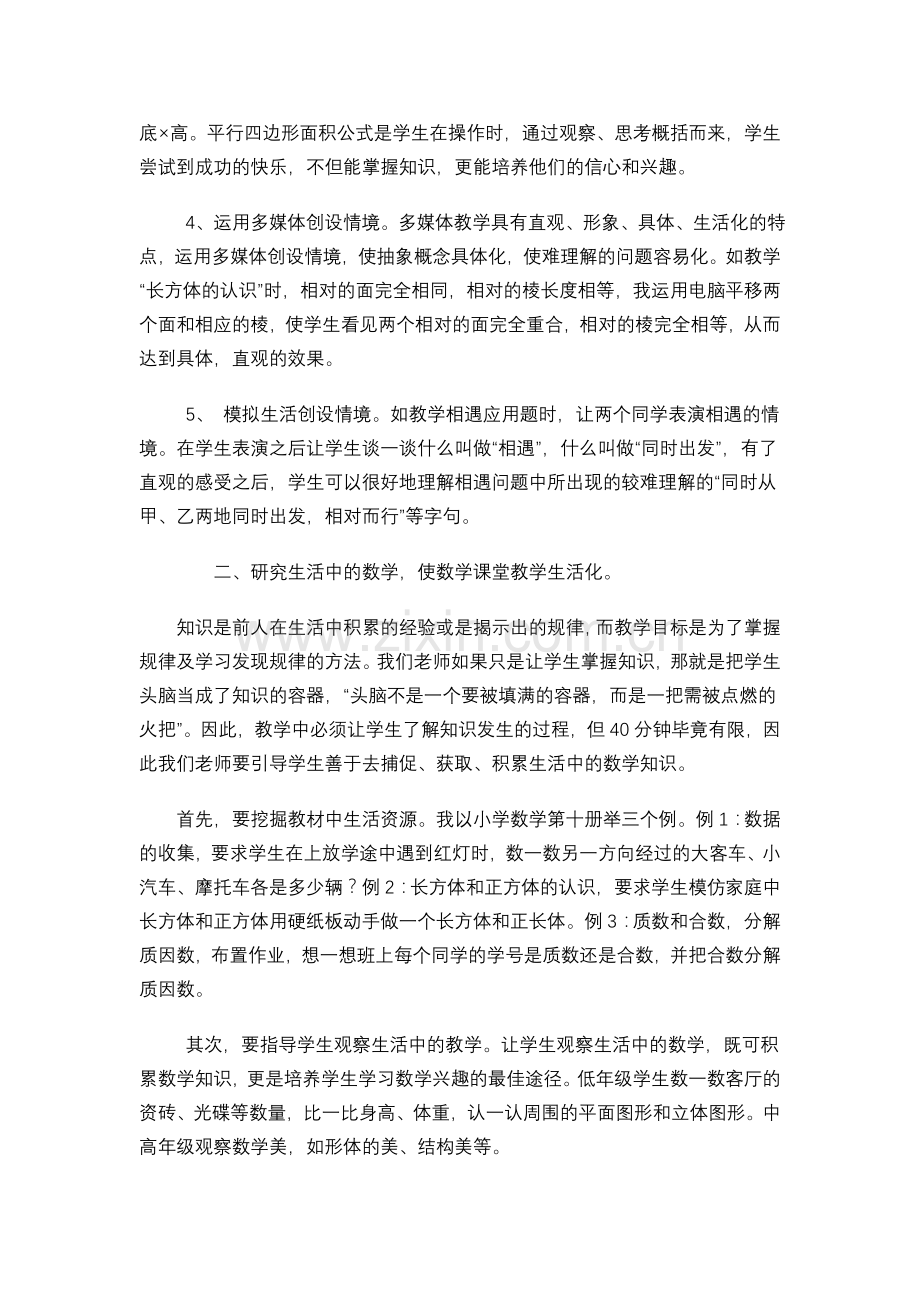 创设情境,打造生活化的数学课堂.doc_第2页