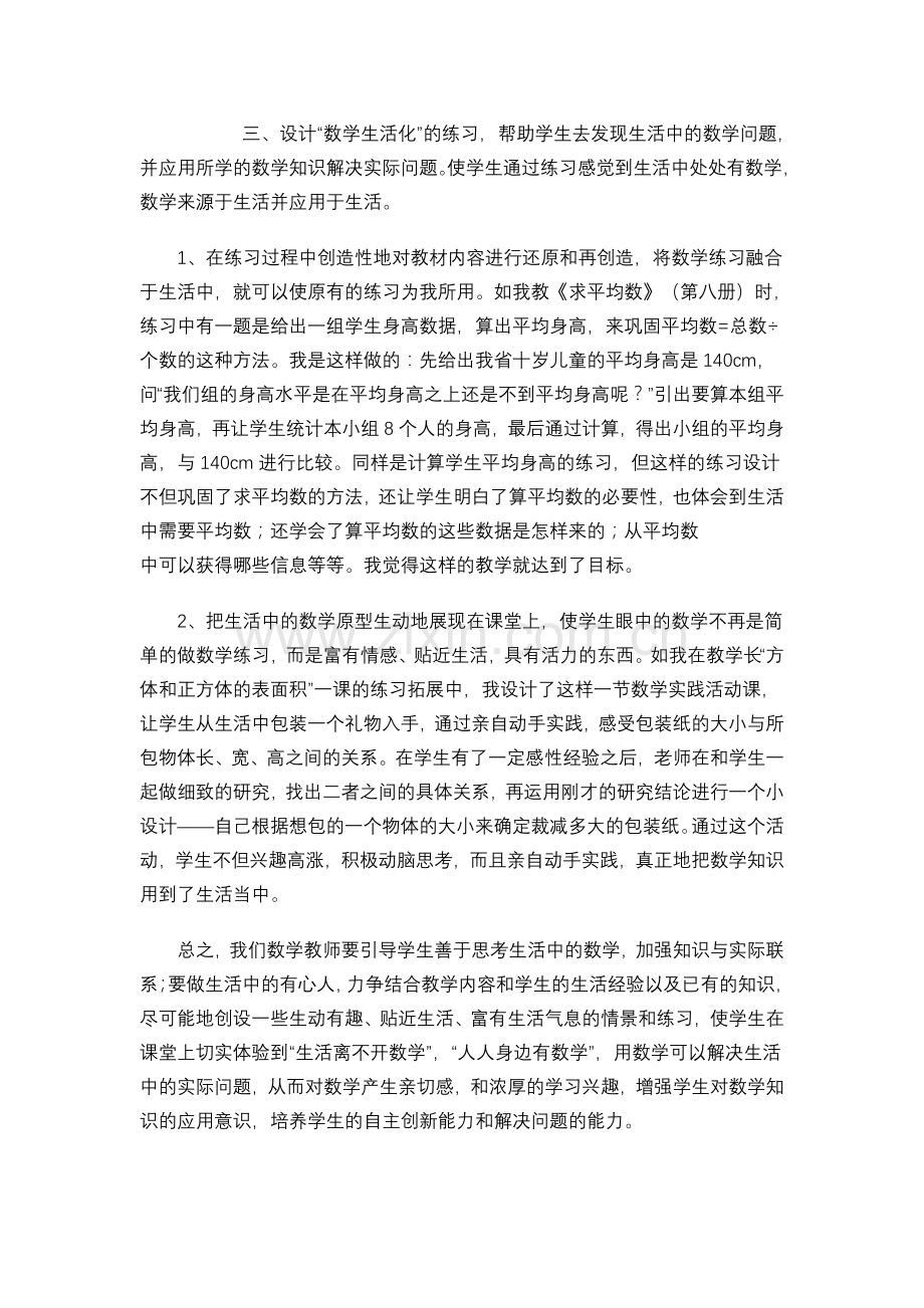 创设情境,打造生活化的数学课堂.doc_第3页