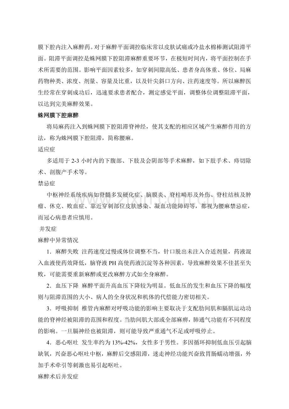 麻醉相关知识.doc_第2页