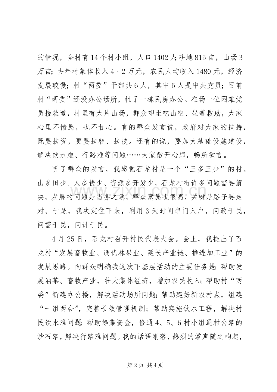 基层组织部长驻村工作体会心得.docx_第2页