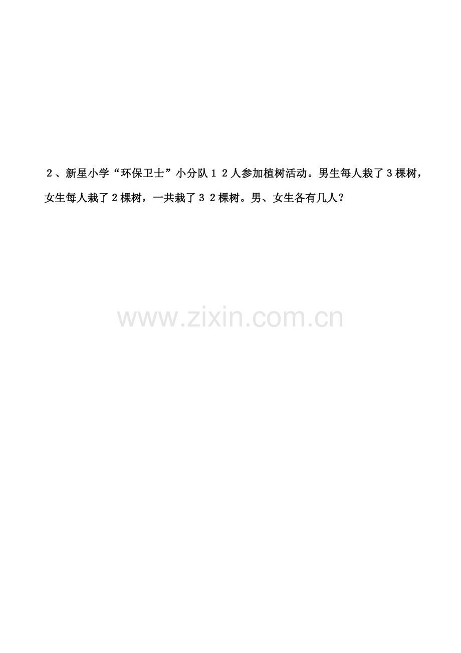 小学数学本小学四年级鸡兔同笼学习单.docx_第2页