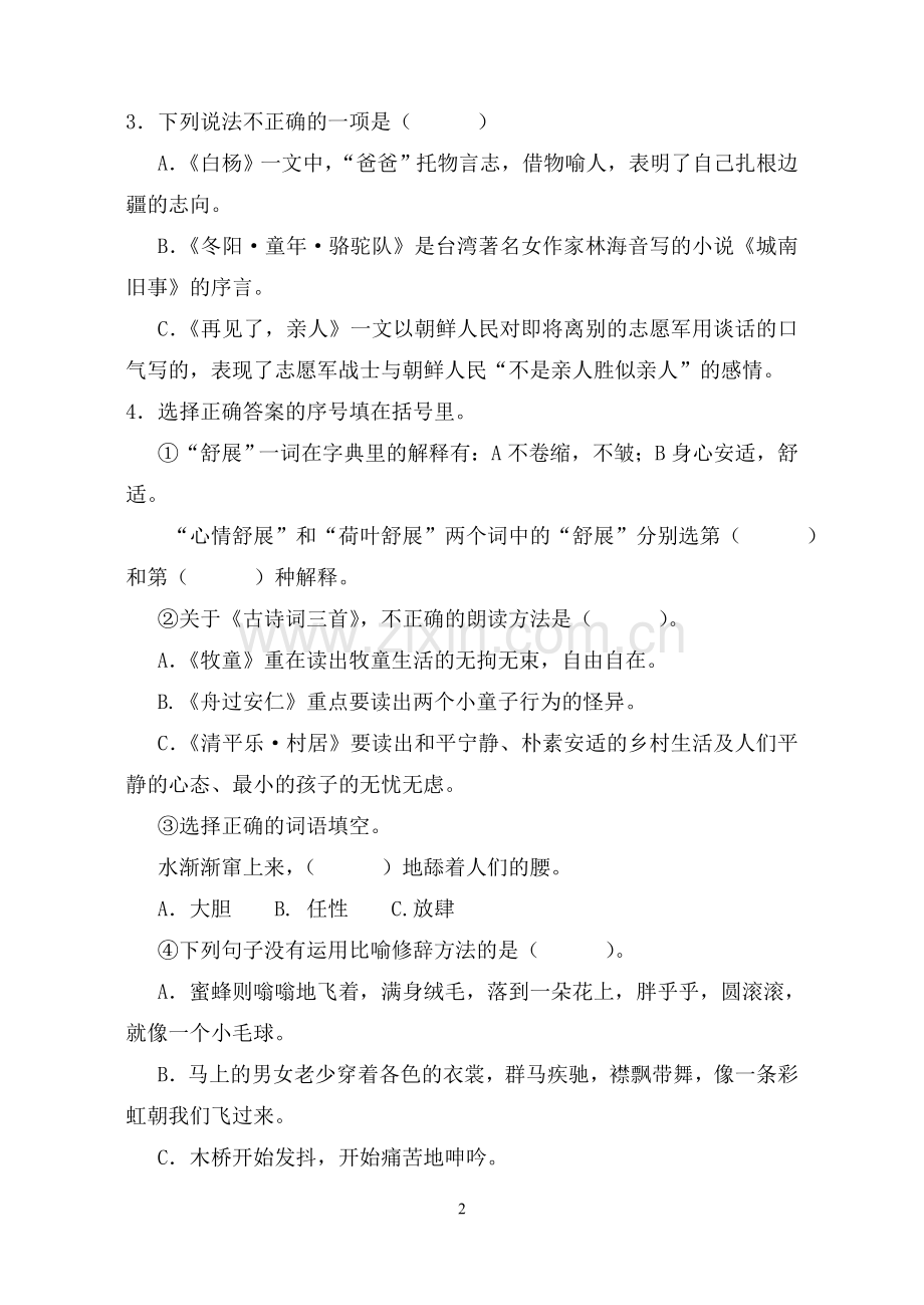 五年级下册语文期中试题.doc_第2页