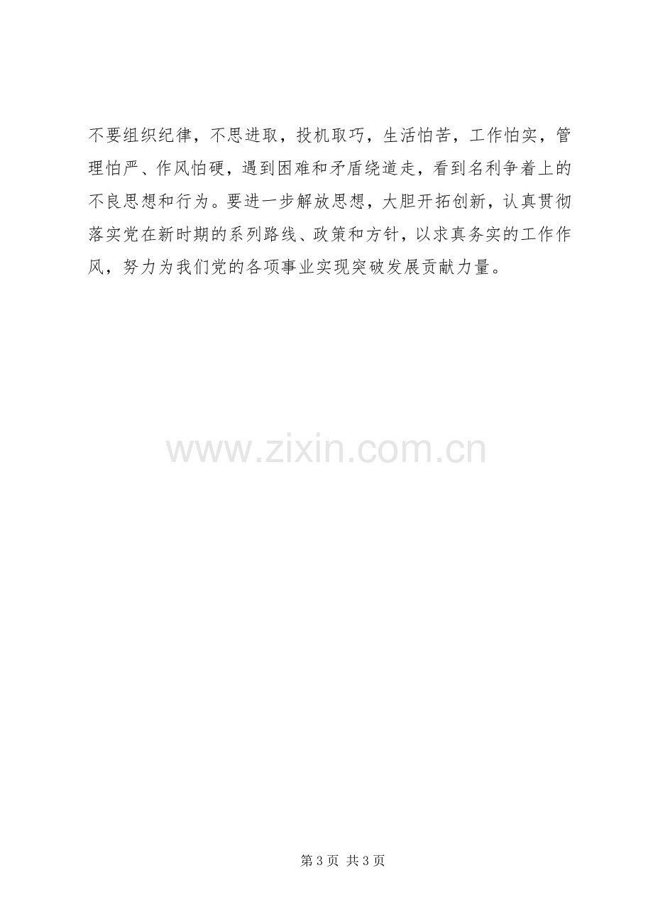 学习纪律处分条例体会心得3.docx_第3页