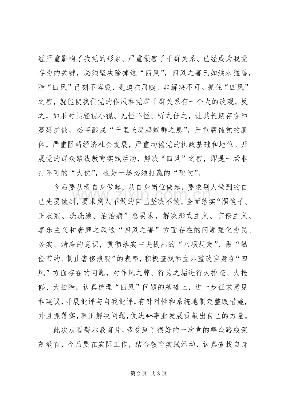 四风之害观后心得.docx_第2页