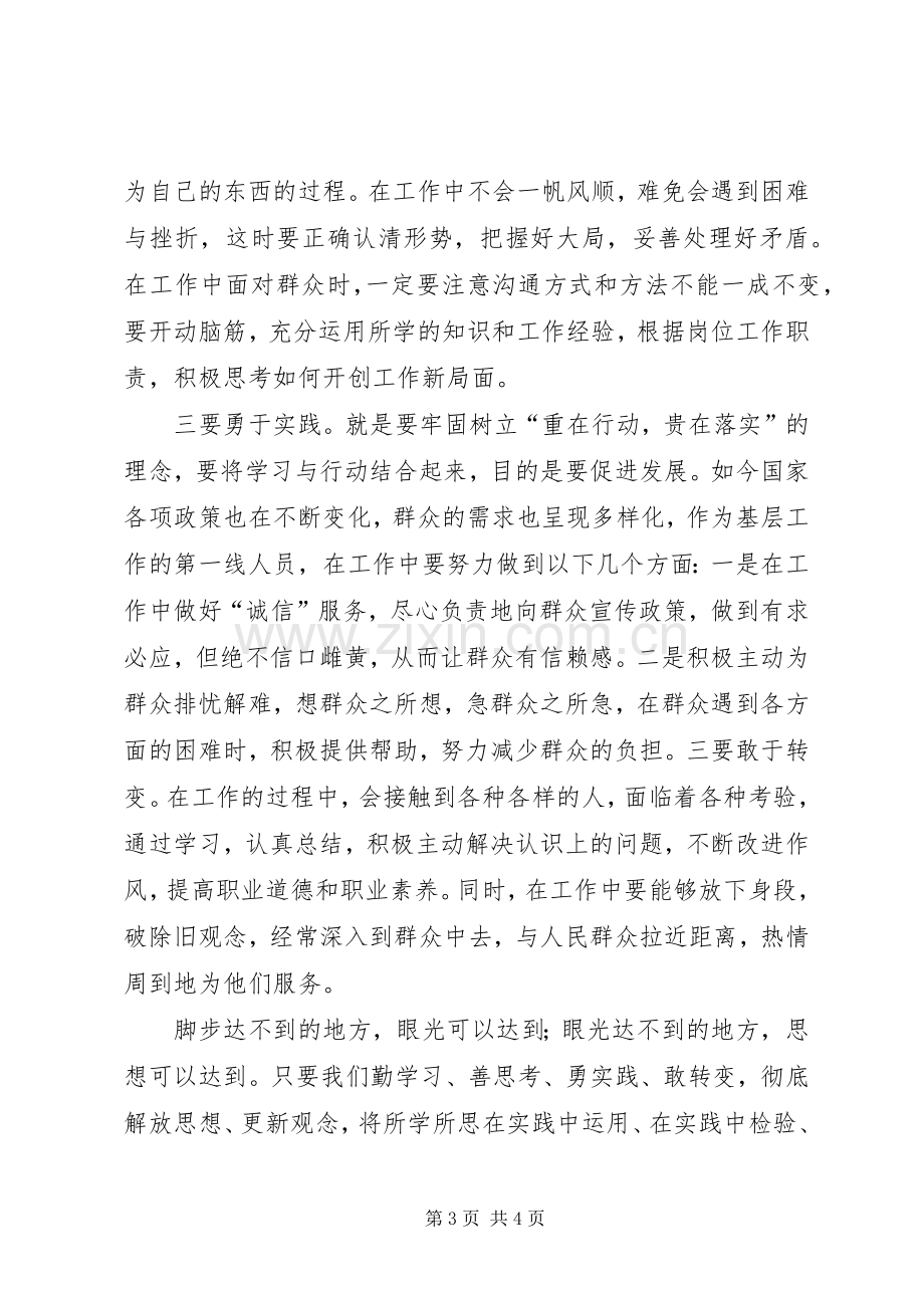 思想解放,跨越发展大讨论体会心得.docx_第3页