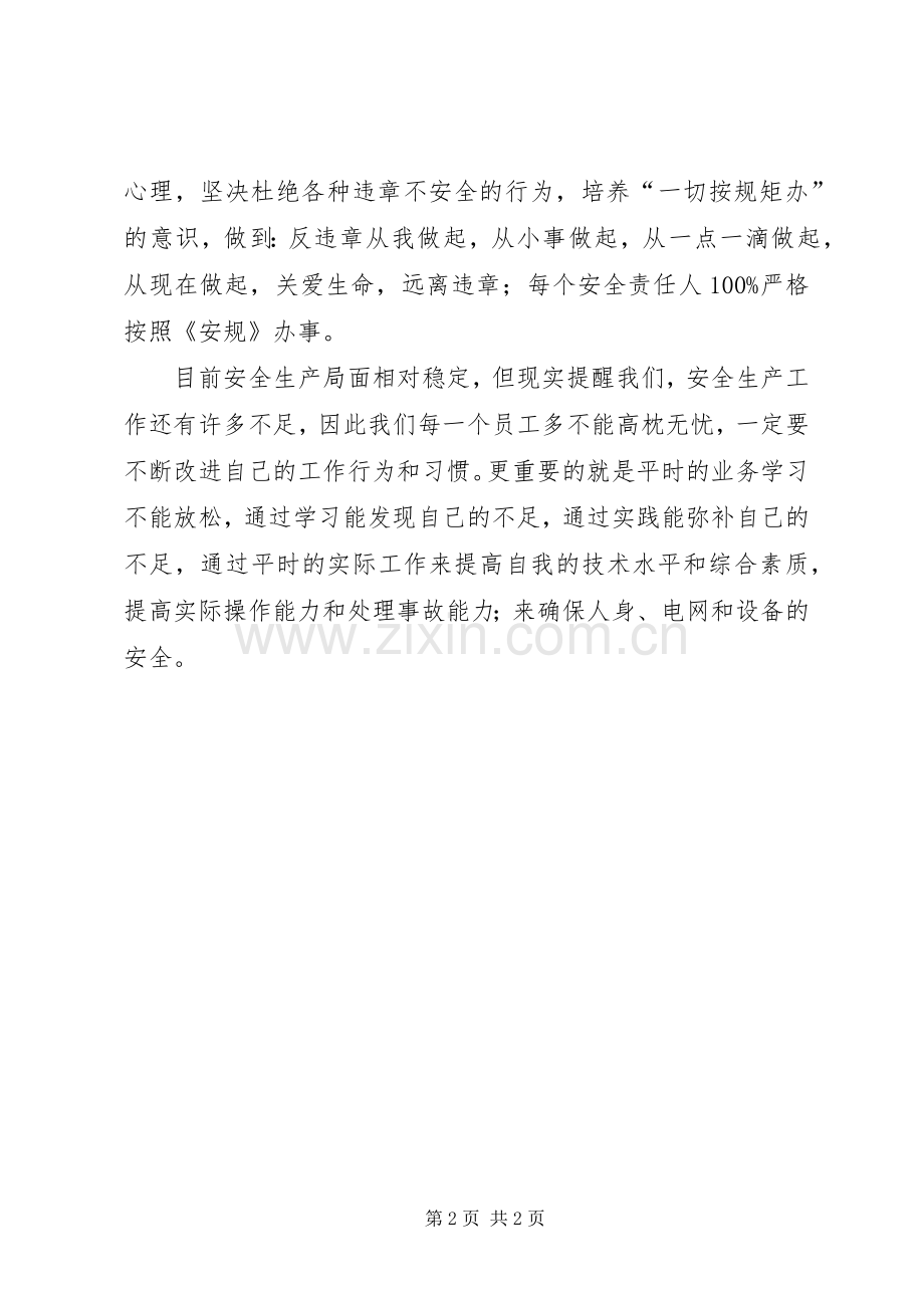 学习安规体会心得.docx_第2页