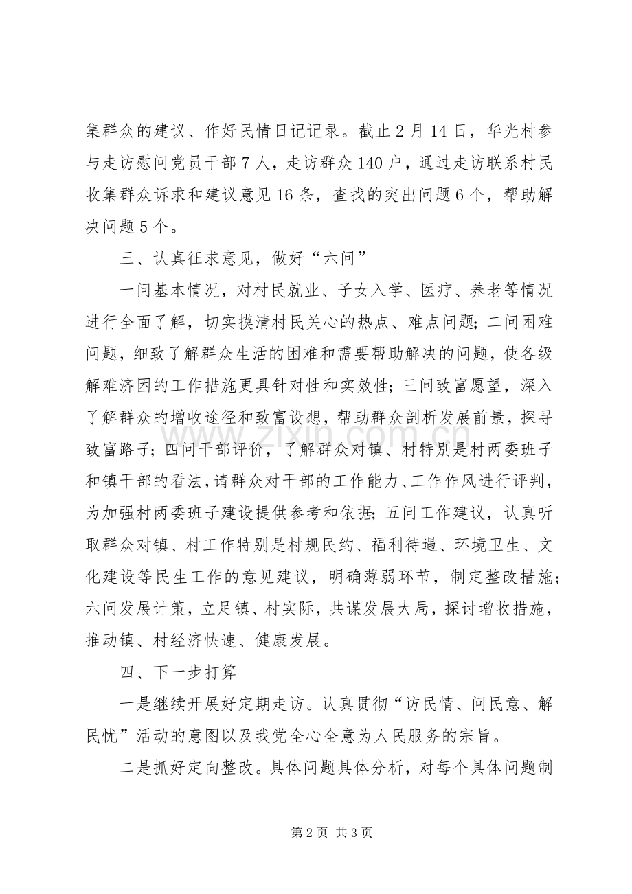 访民情解民忧活动心得.docx_第2页