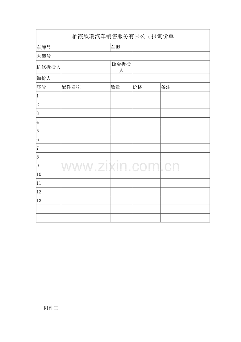 备件订货流程及规定.doc_第3页