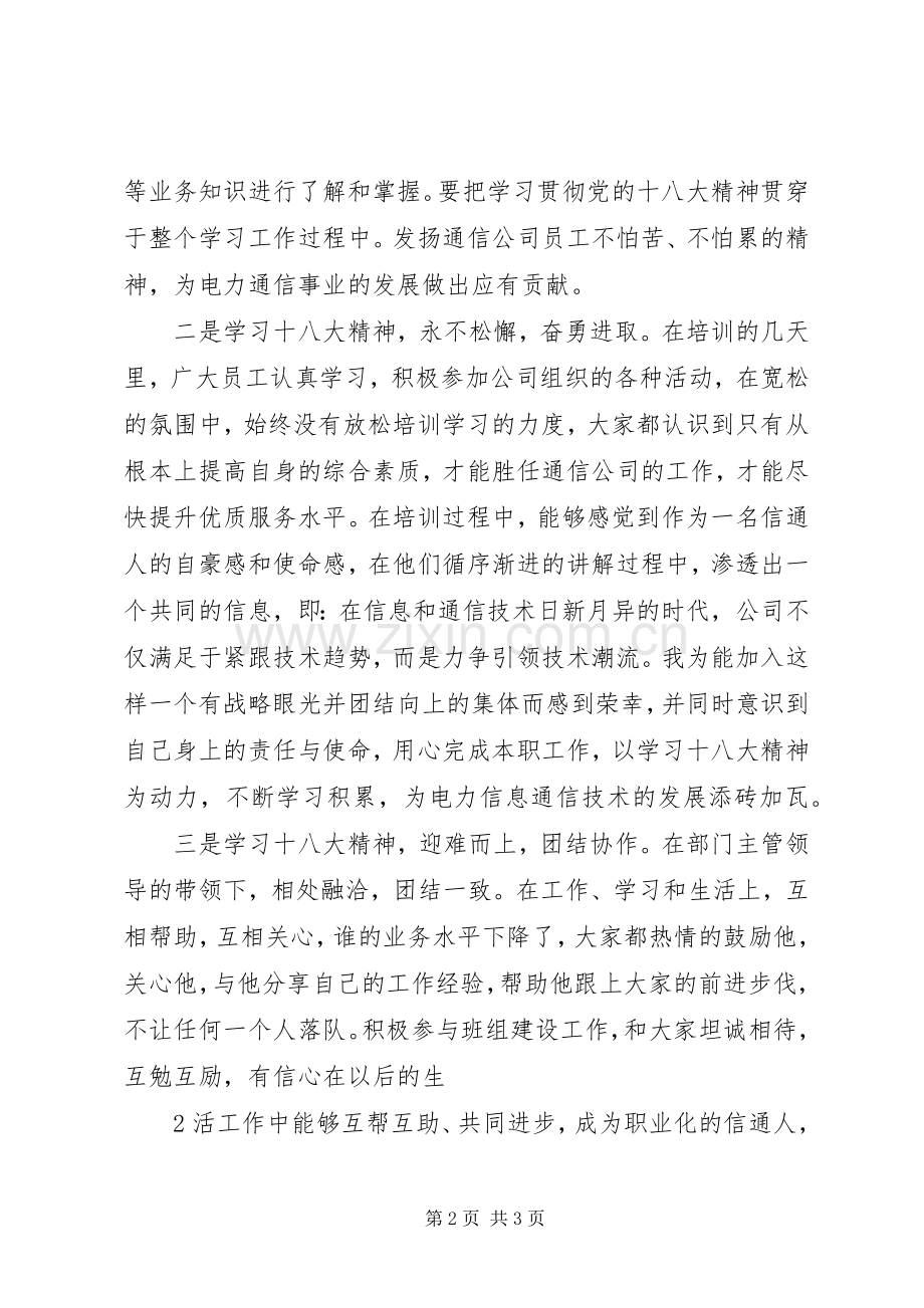 医院职工十八大报告学习体会心得.docx_第2页