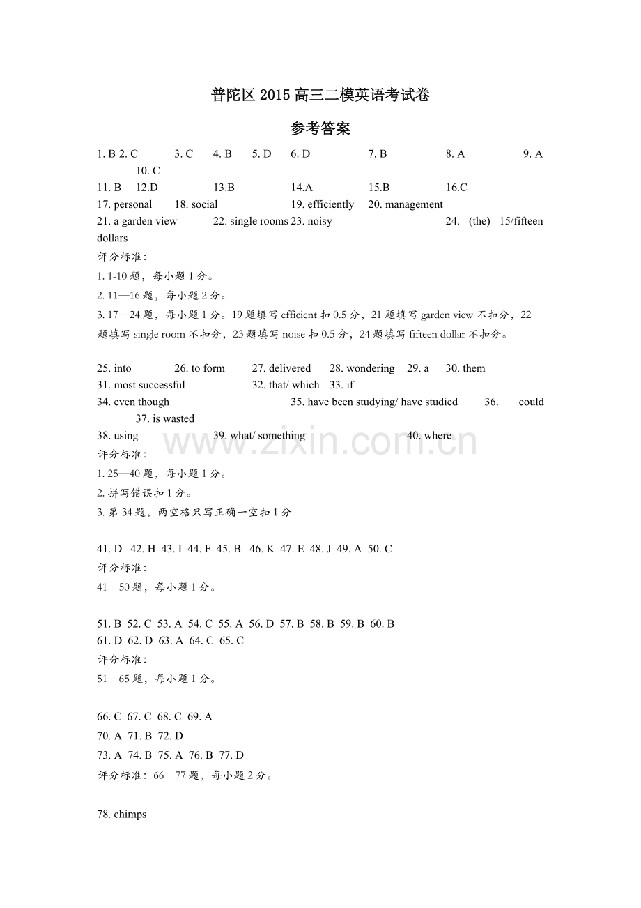 普陀区2015高三二模英语考试卷答案.docx_第1页