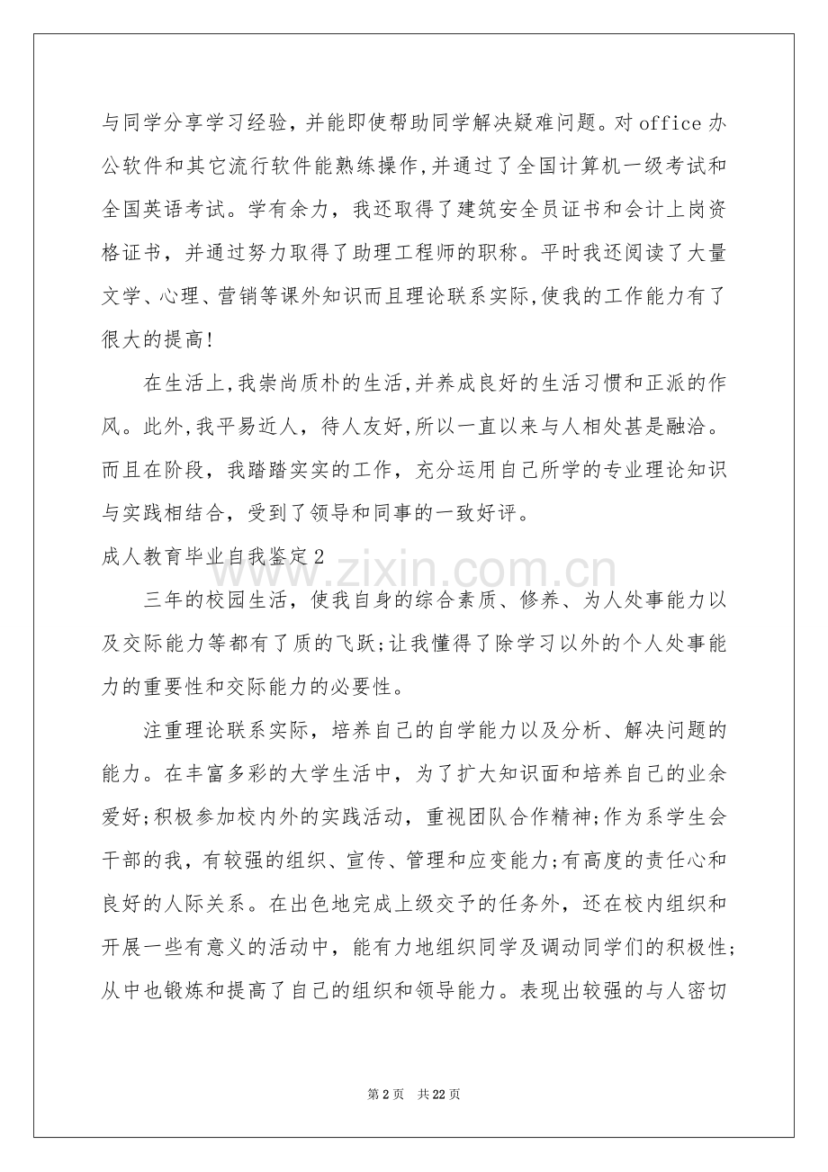 成人教育毕业自我鉴定.docx_第2页