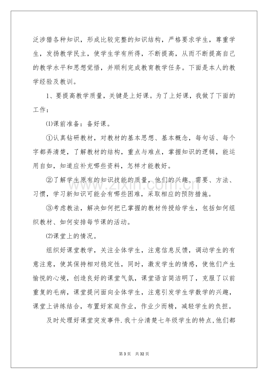 初中物理教学工作参考总结(15篇).docx_第3页