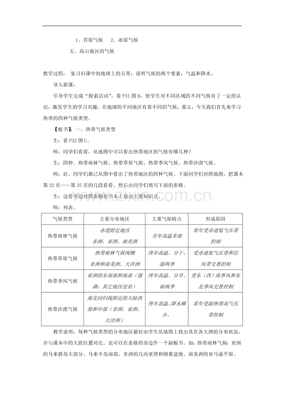 八年级物理上册-第二章第二节世界气候类型教案-中图版.doc_第2页