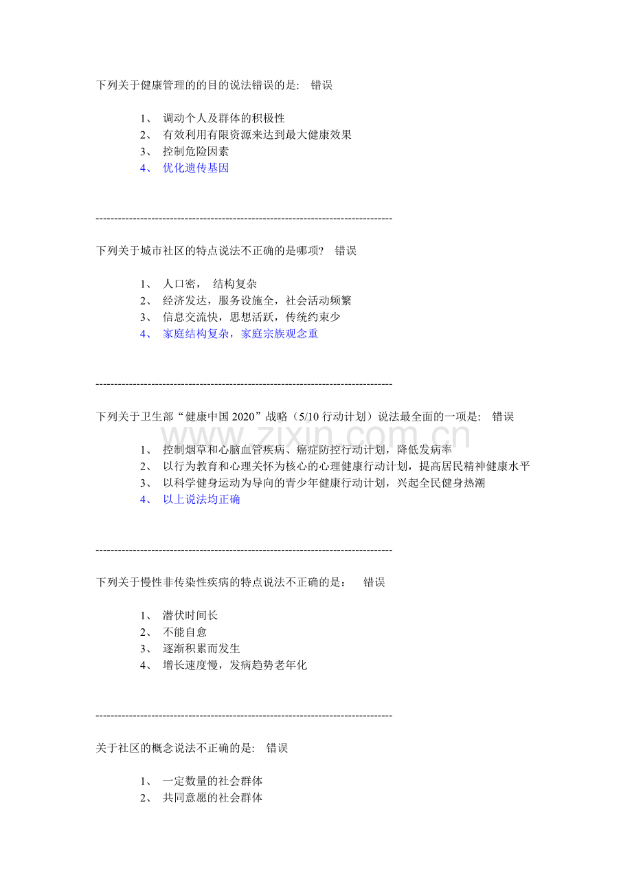 金华初级继续教育公共卫生.doc_第1页