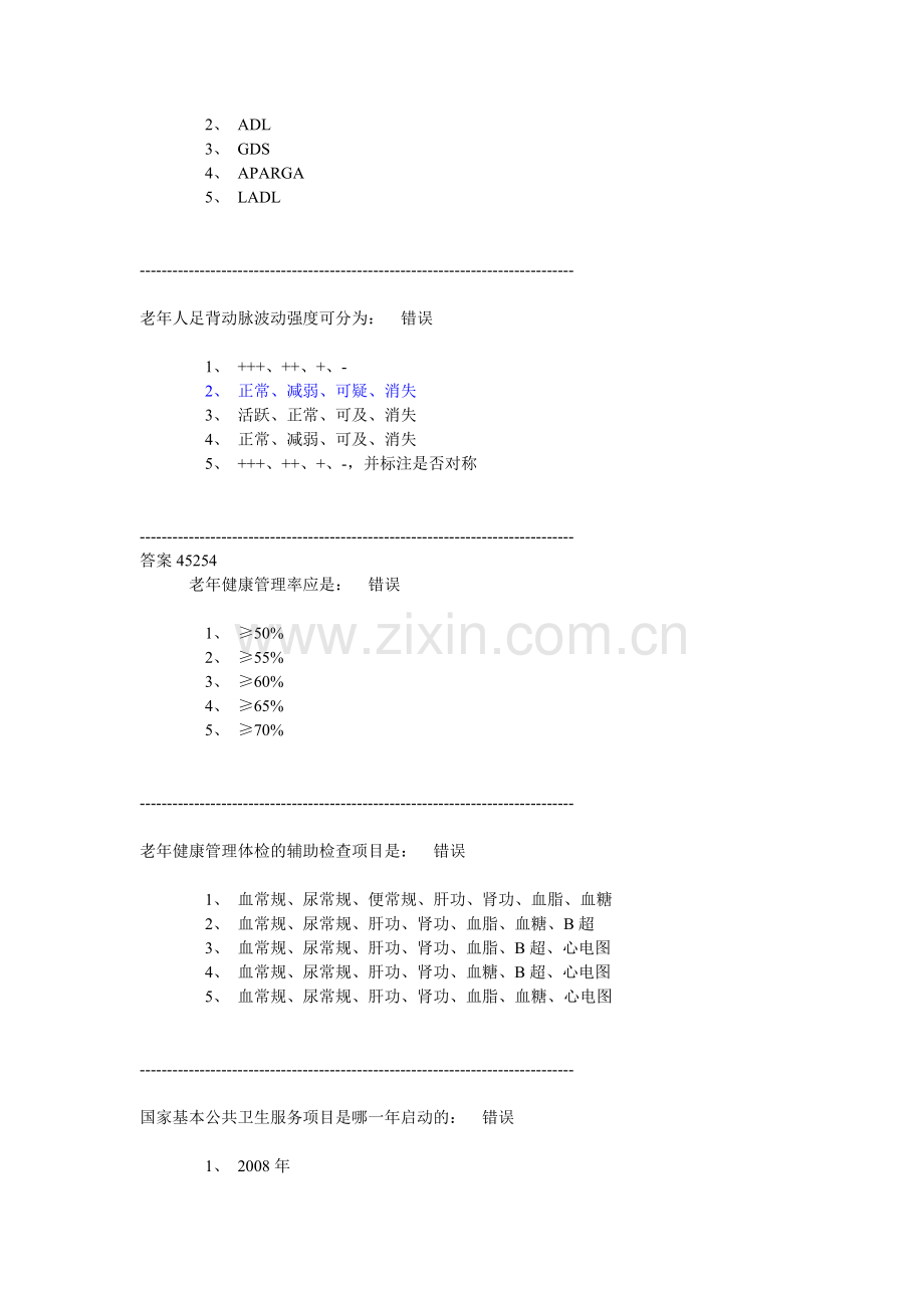 金华初级继续教育公共卫生.doc_第3页