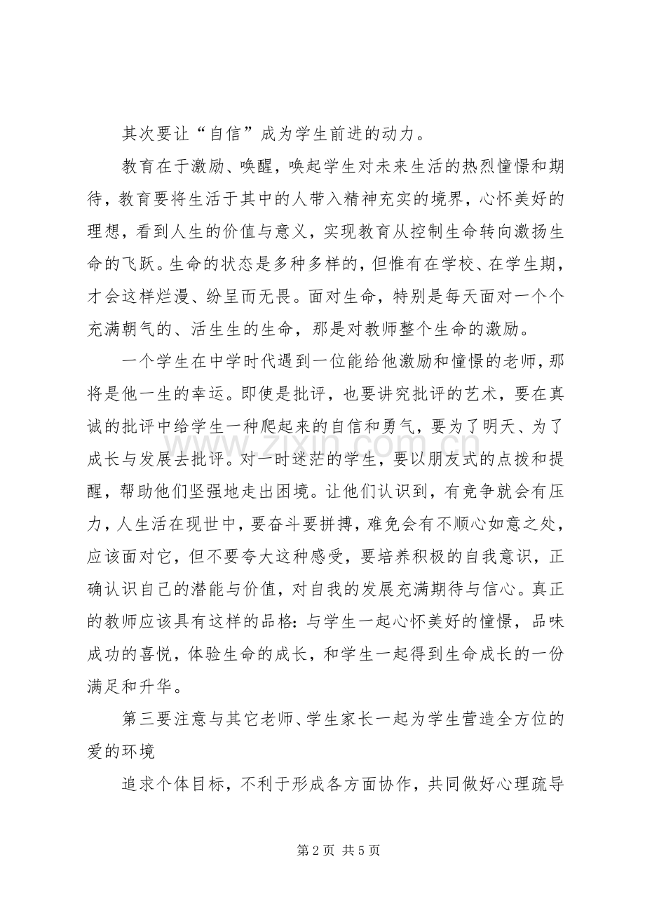 党史学习体会体3.docx_第2页