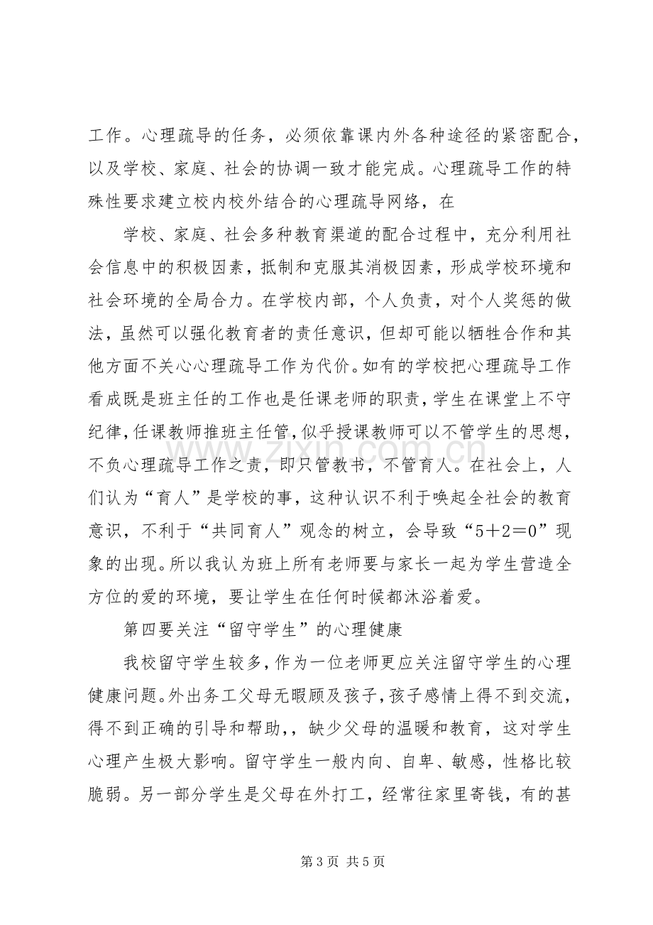 党史学习体会体3.docx_第3页