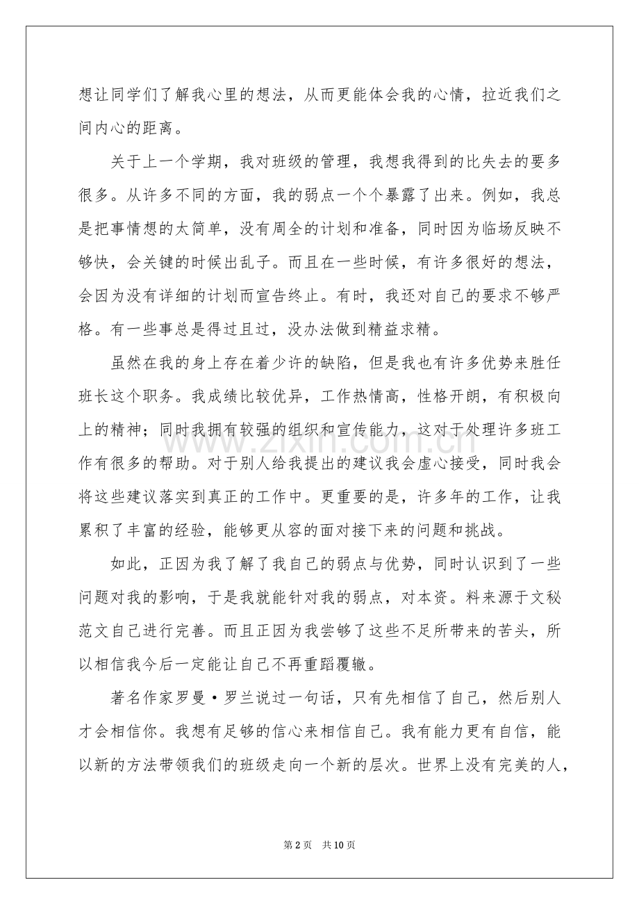 关于班干部发言稿作文合集五篇.docx_第2页