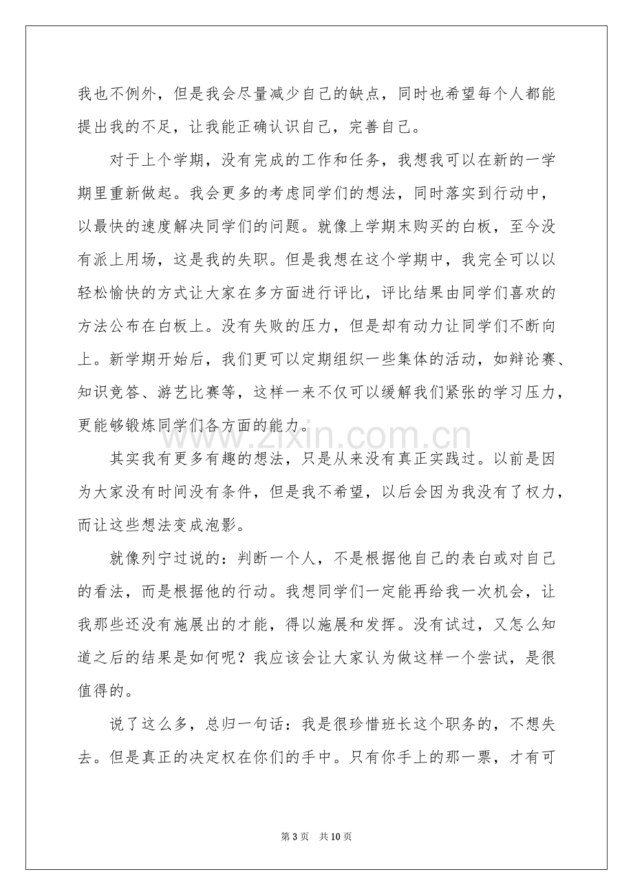 关于班干部发言稿作文合集五篇.docx_第3页