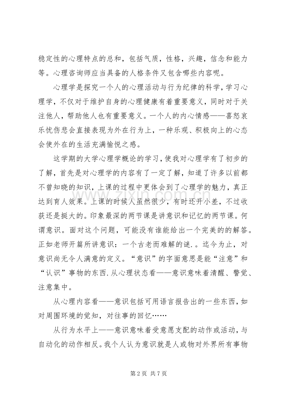 学习社会心理学的心得与体会.docx_第2页