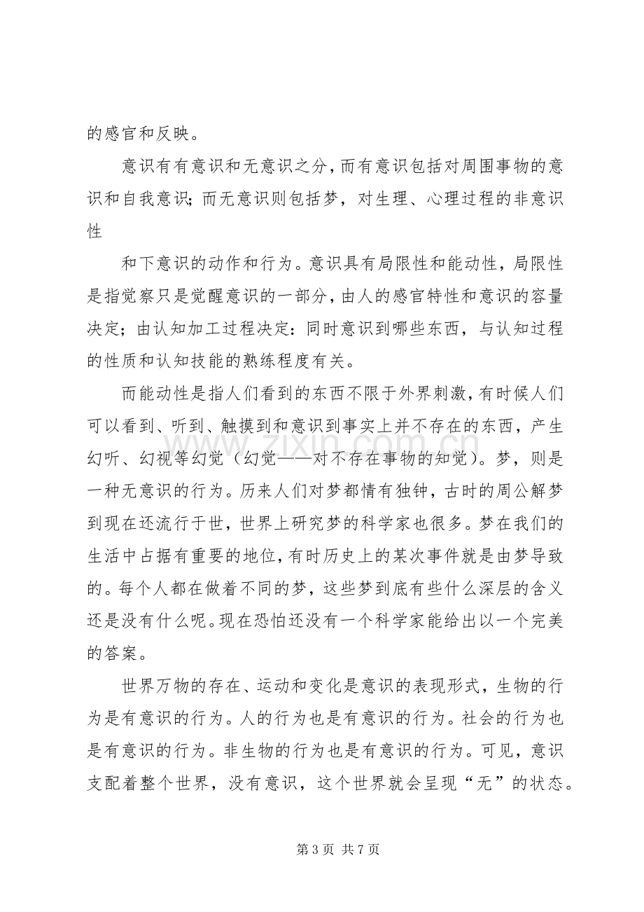 学习社会心理学的心得与体会.docx_第3页