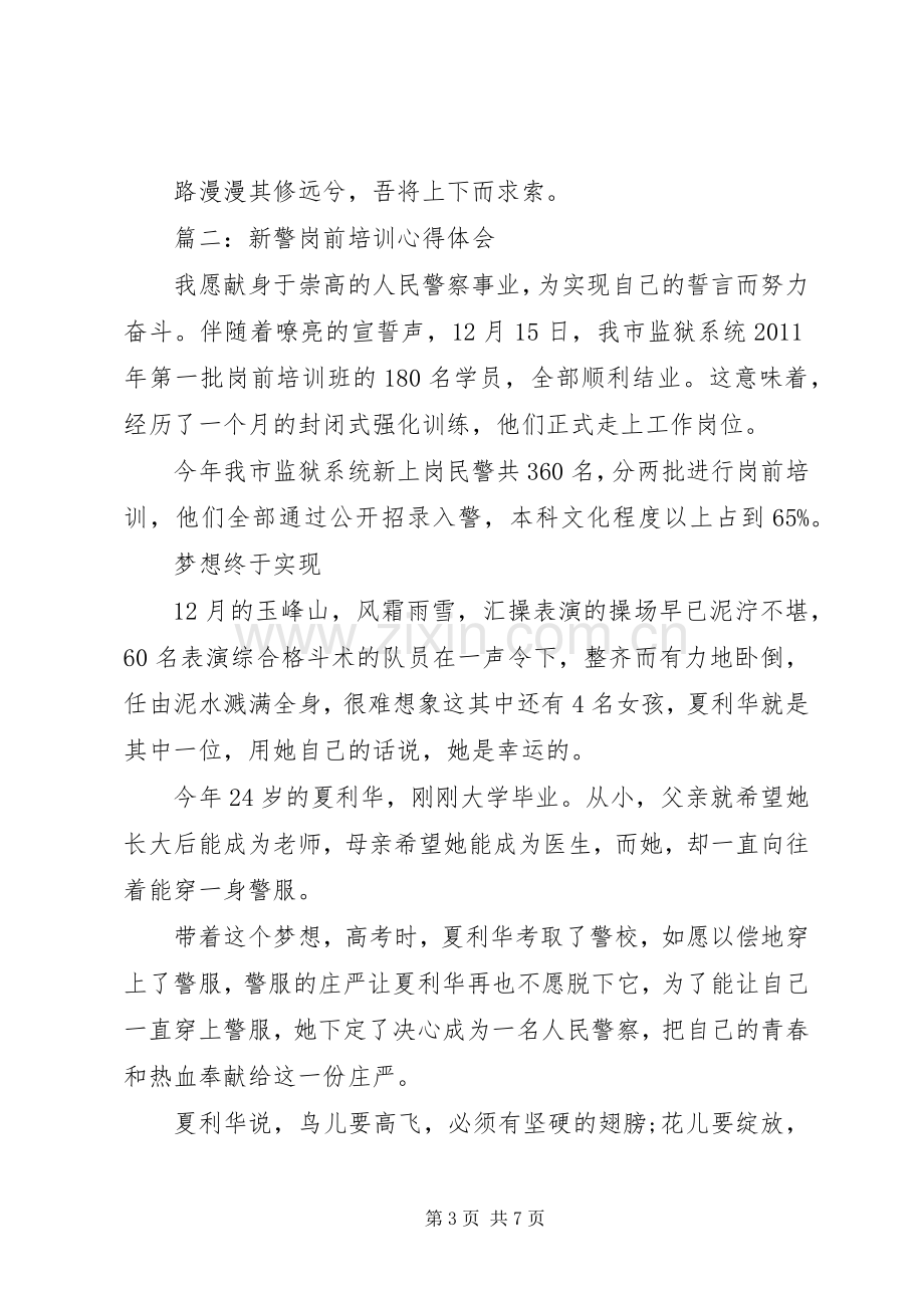 新警岗前培训体会心得3篇.docx_第3页