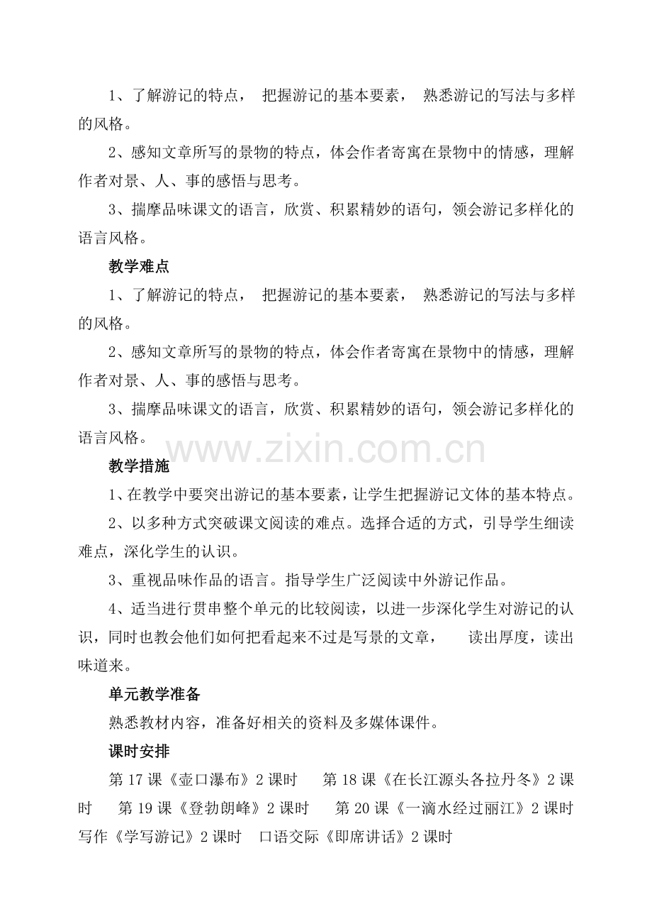 部编版八年级语文第五单元单元分析及单元备课.doc_第2页