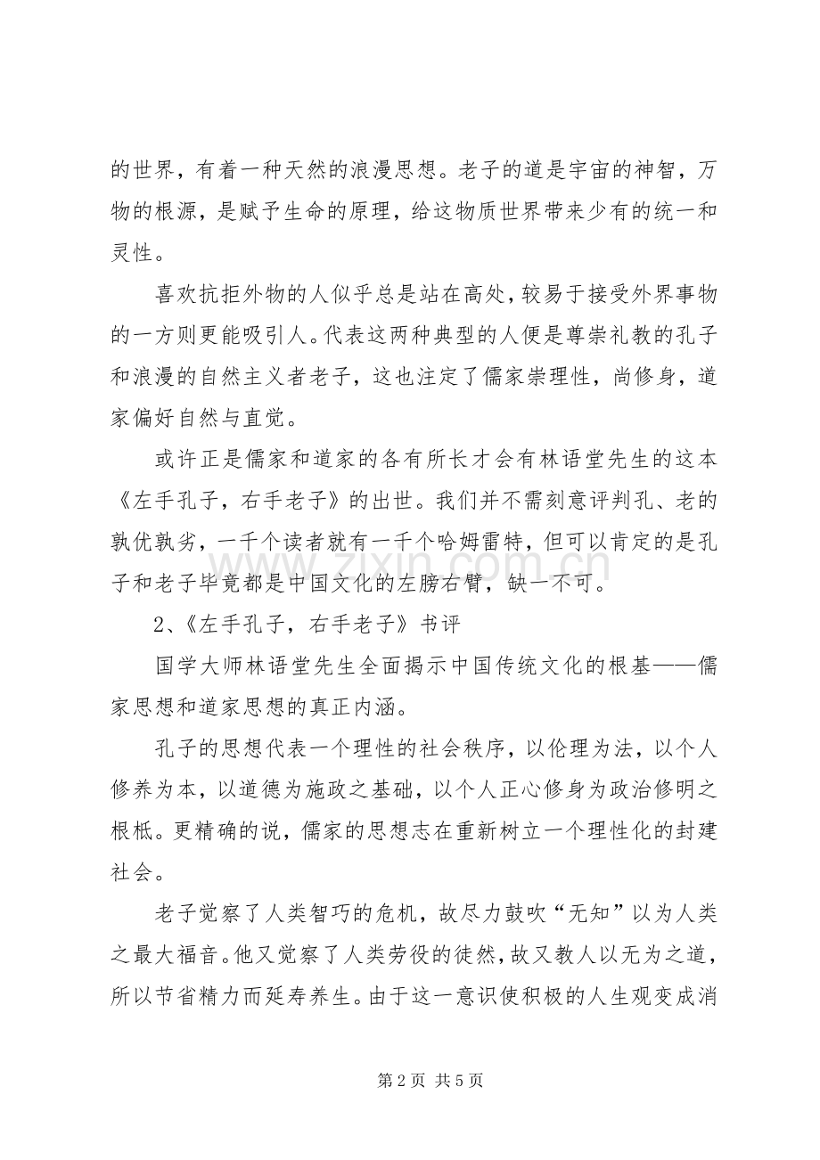 《左手孔子右手老子》读后心得.docx_第2页