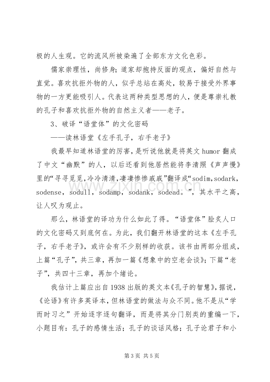 《左手孔子右手老子》读后心得.docx_第3页