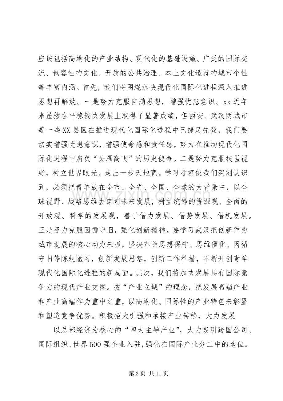 西安考察学习体会心得3.docx_第3页