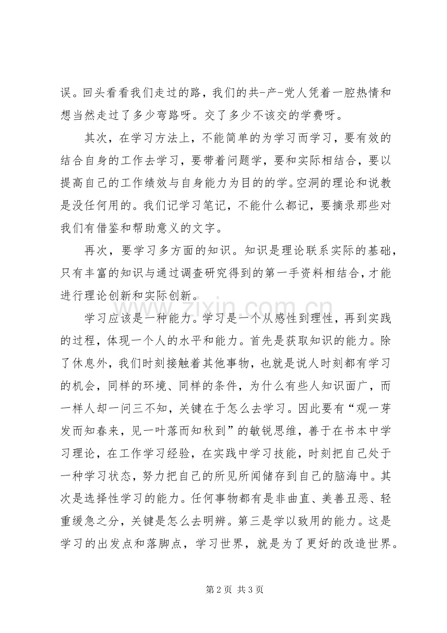 改造我们的学习学习体会[范文大全].docx_第2页