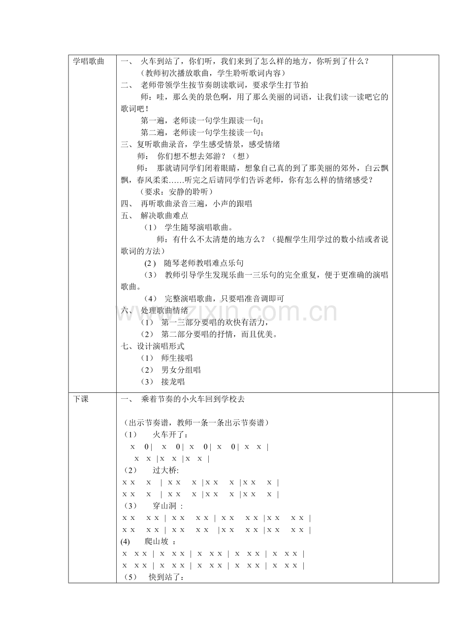 公开课《郊游》教案.doc_第2页