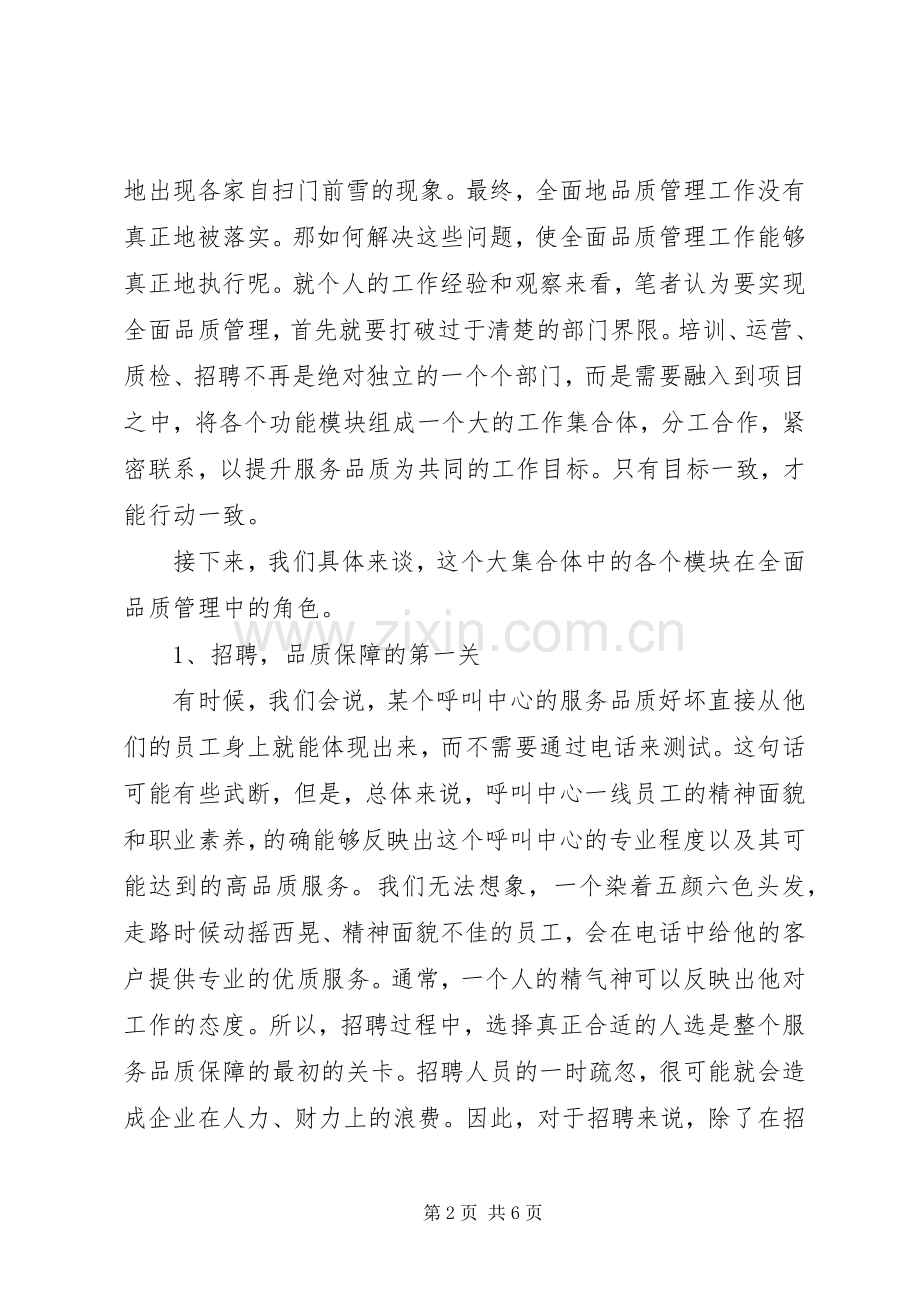 全面质量管理的体会心得0.docx_第2页