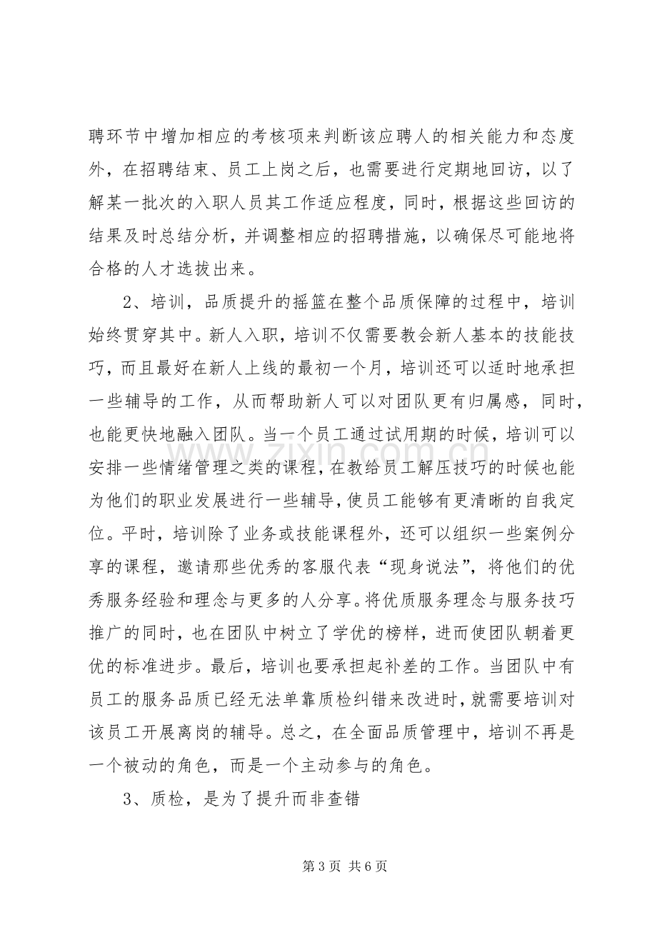 全面质量管理的体会心得0.docx_第3页