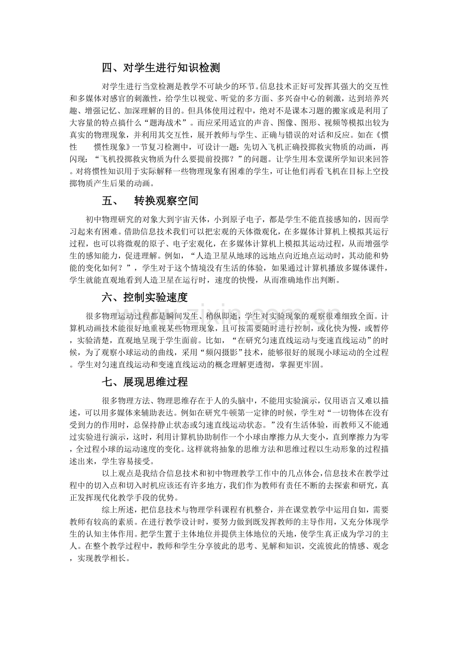 浅谈信息技术与初中物理教学整合.doc_第2页