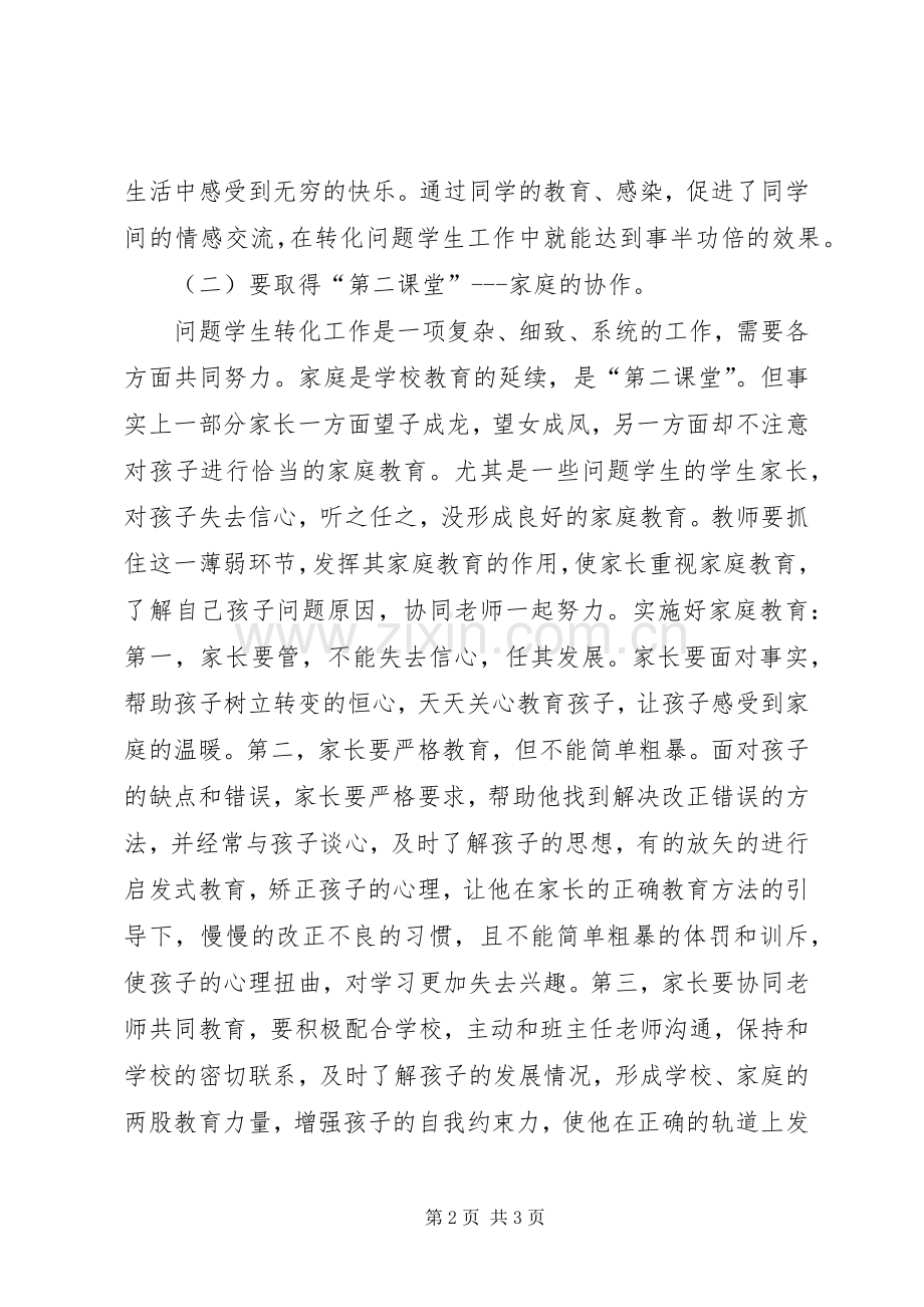 教育著作读后心得.docx_第2页