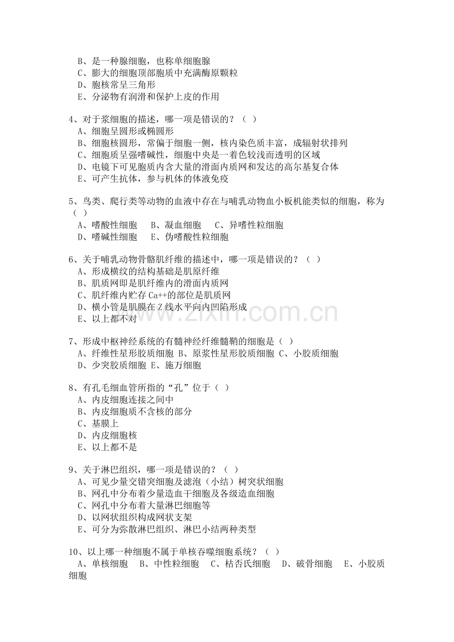 组织学与胚胎学试题2.doc_第3页