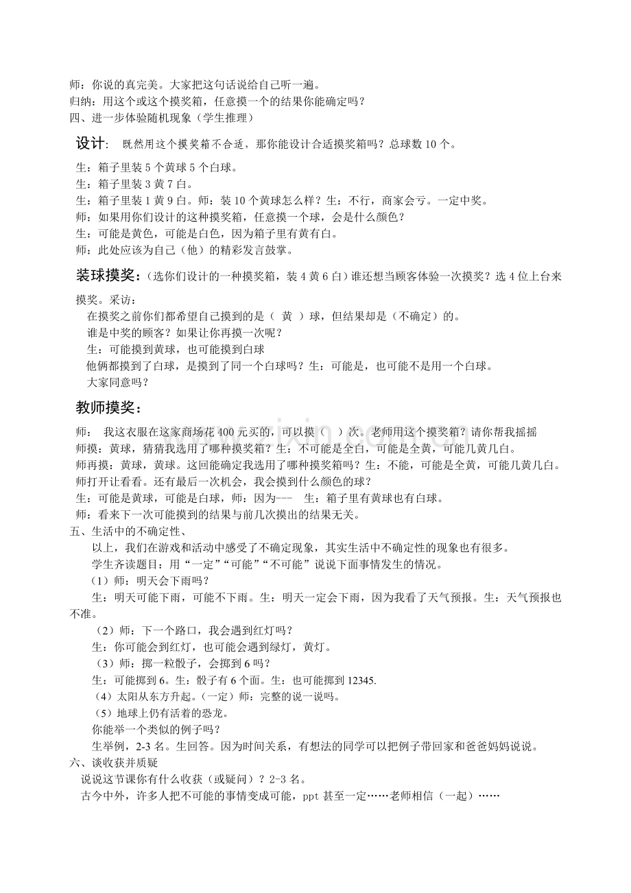 小学数学北师大四年级不确定性的教学设计.doc_第3页