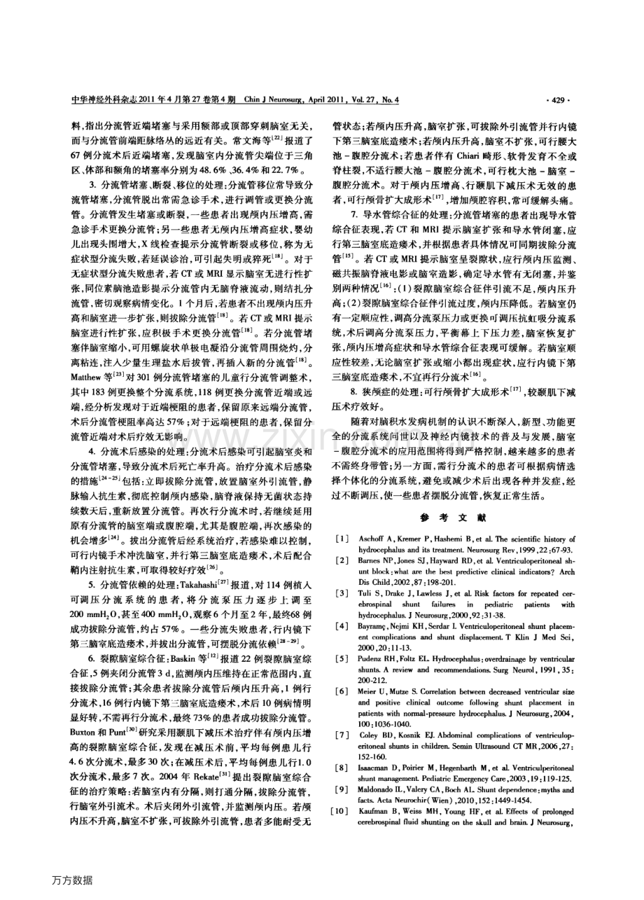 脑室-腹腔分流术的常见并发症与对策.pdf_第2页