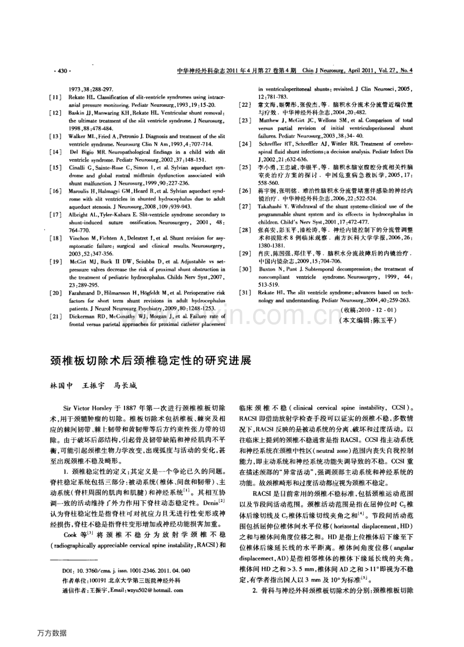 脑室-腹腔分流术的常见并发症与对策.pdf_第3页