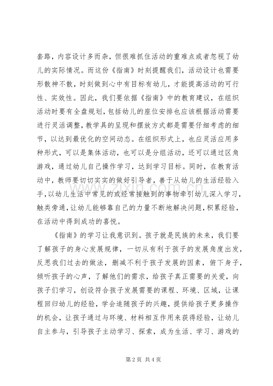 学习《3至6岁学习与发展指南》心得.docx_第2页