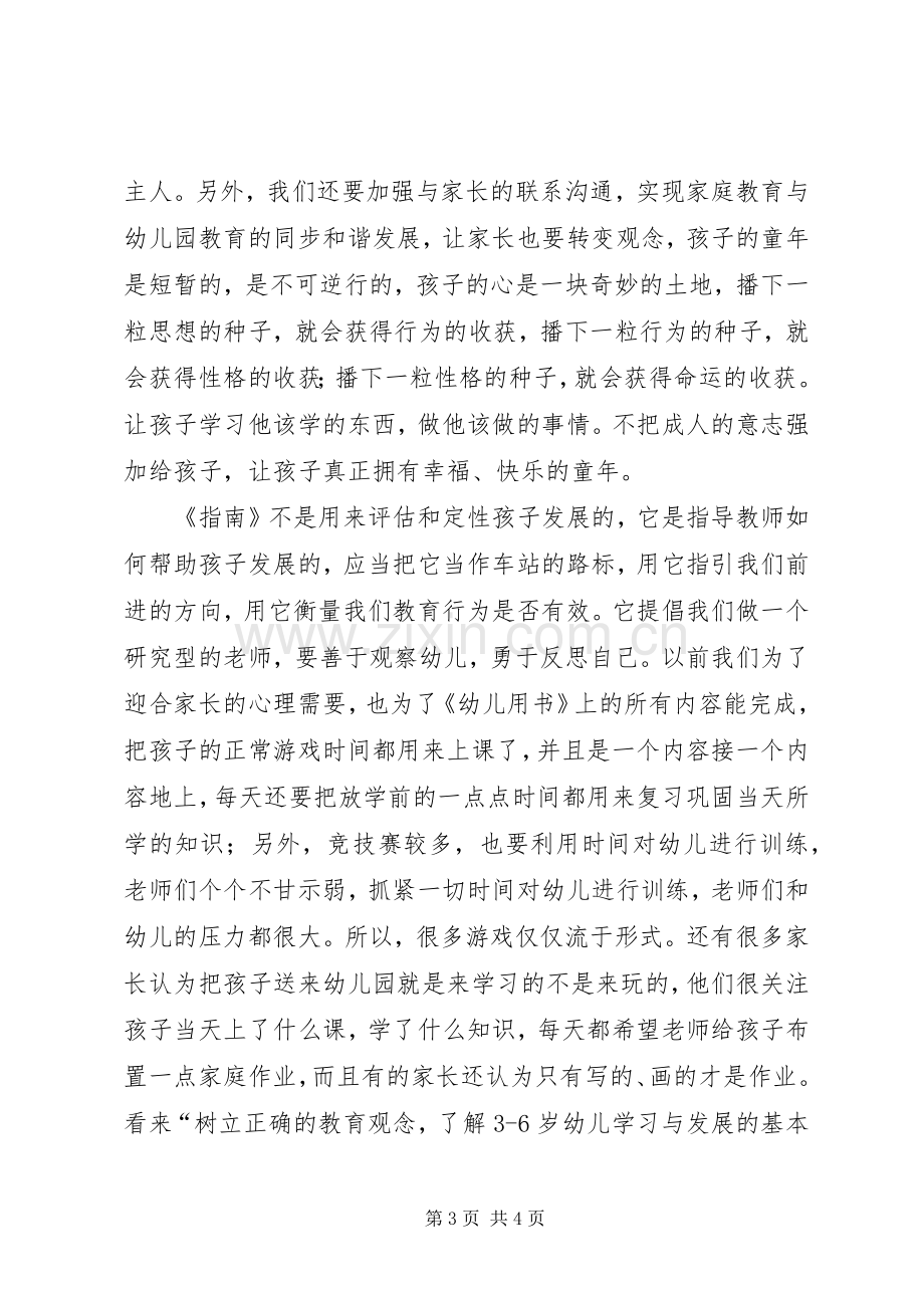 学习《3至6岁学习与发展指南》心得.docx_第3页