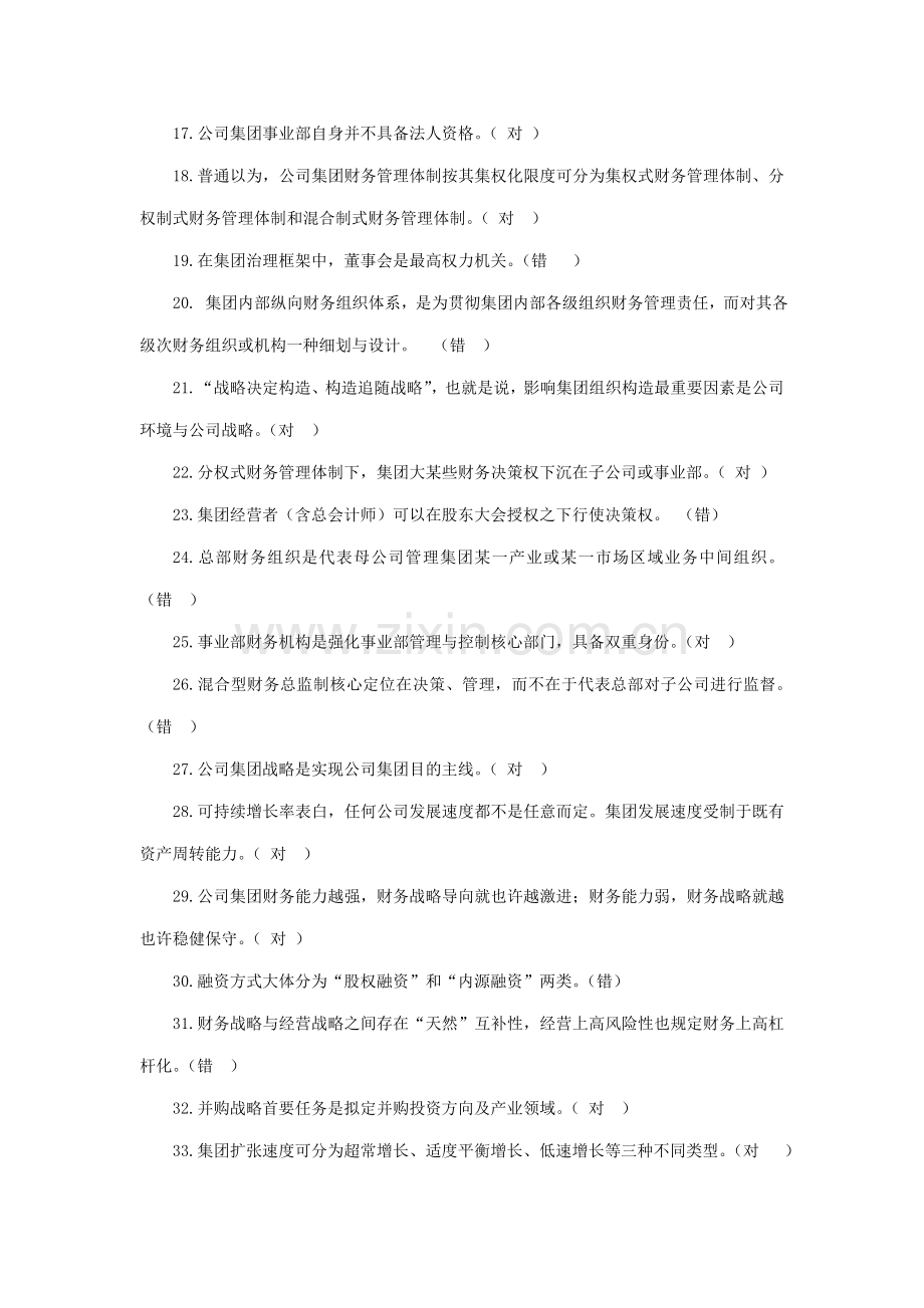 2021年企业集团财务管理试卷新版.doc_第2页