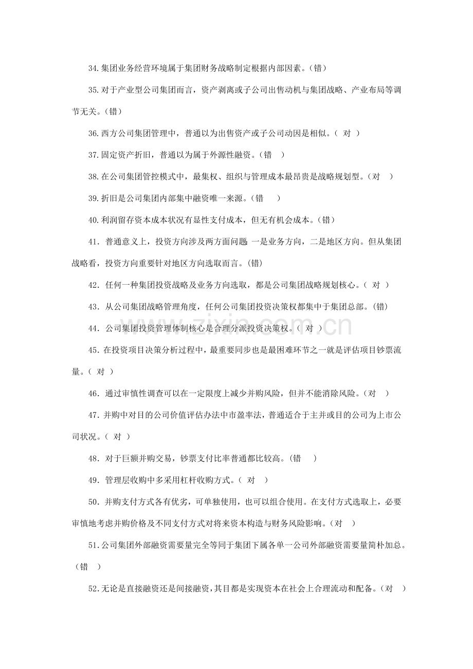 2021年企业集团财务管理试卷新版.doc_第3页