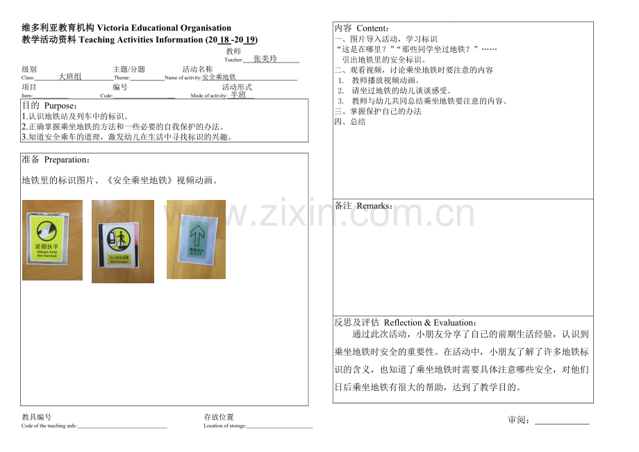 大班地铁安全教案.doc_第1页