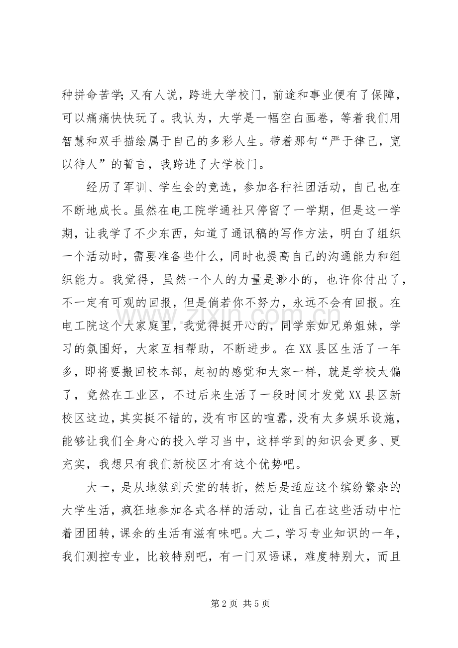 统计与生活体会心得3.docx_第2页