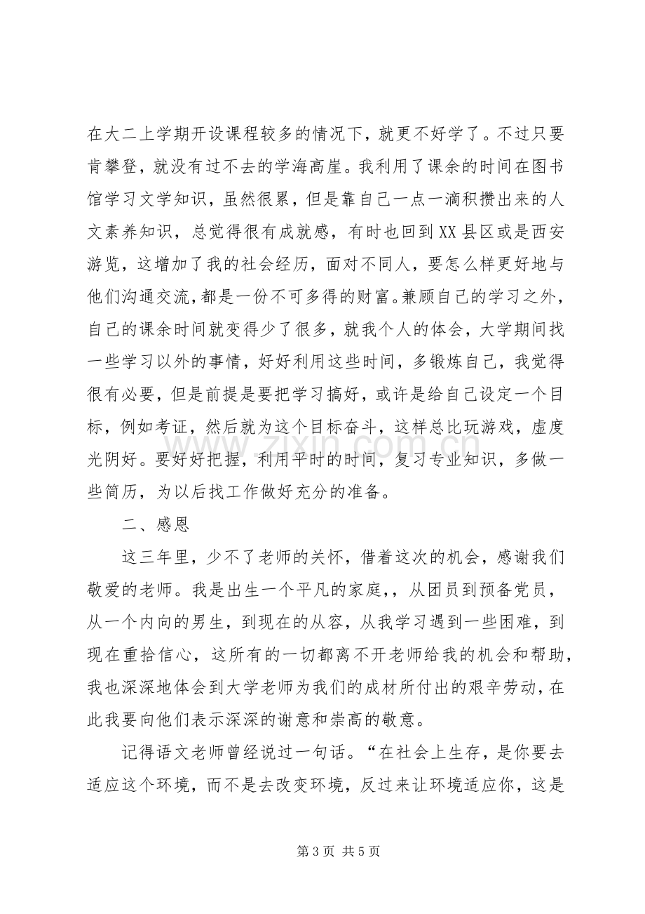 统计与生活体会心得3.docx_第3页