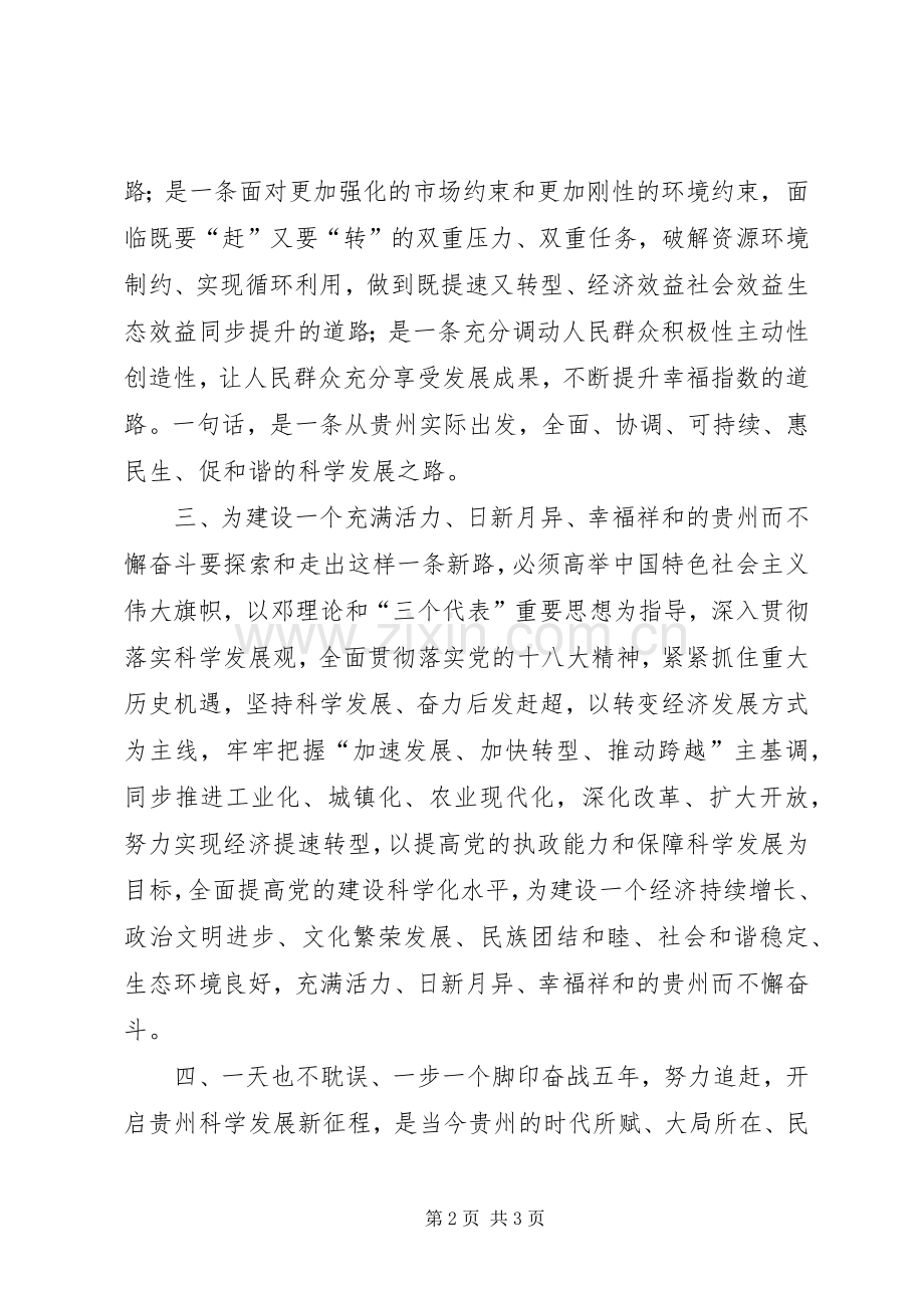 学习贯彻XX省第十一次党代会精神的体会心得.docx_第2页