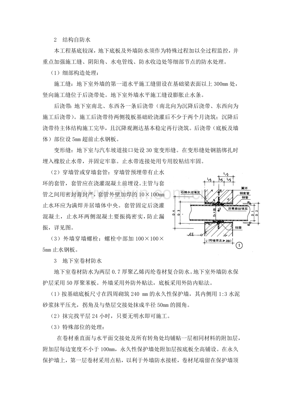 地下室防水方案[1].doc_第1页