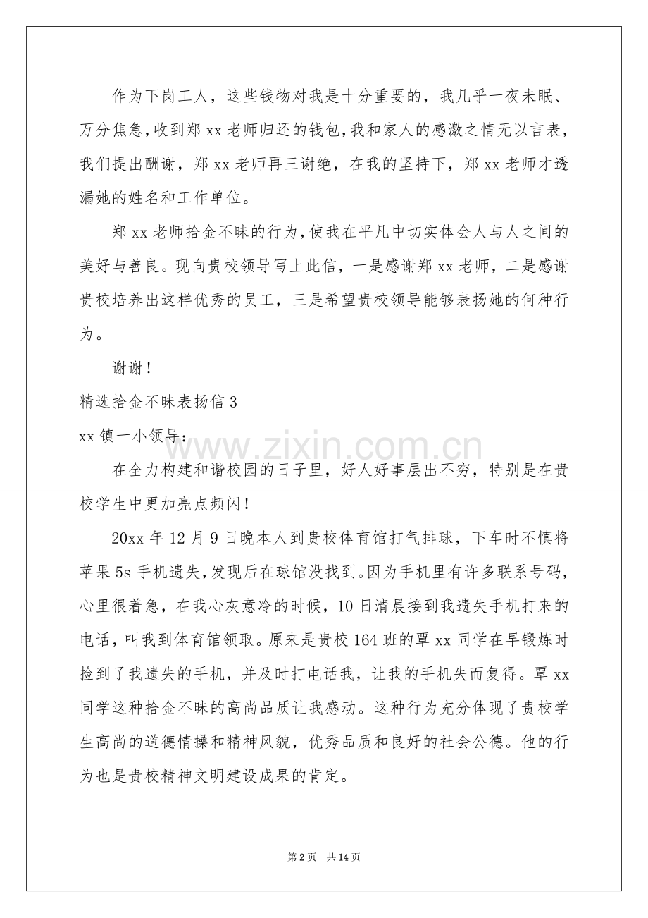 拾金不昧表扬信.docx_第2页